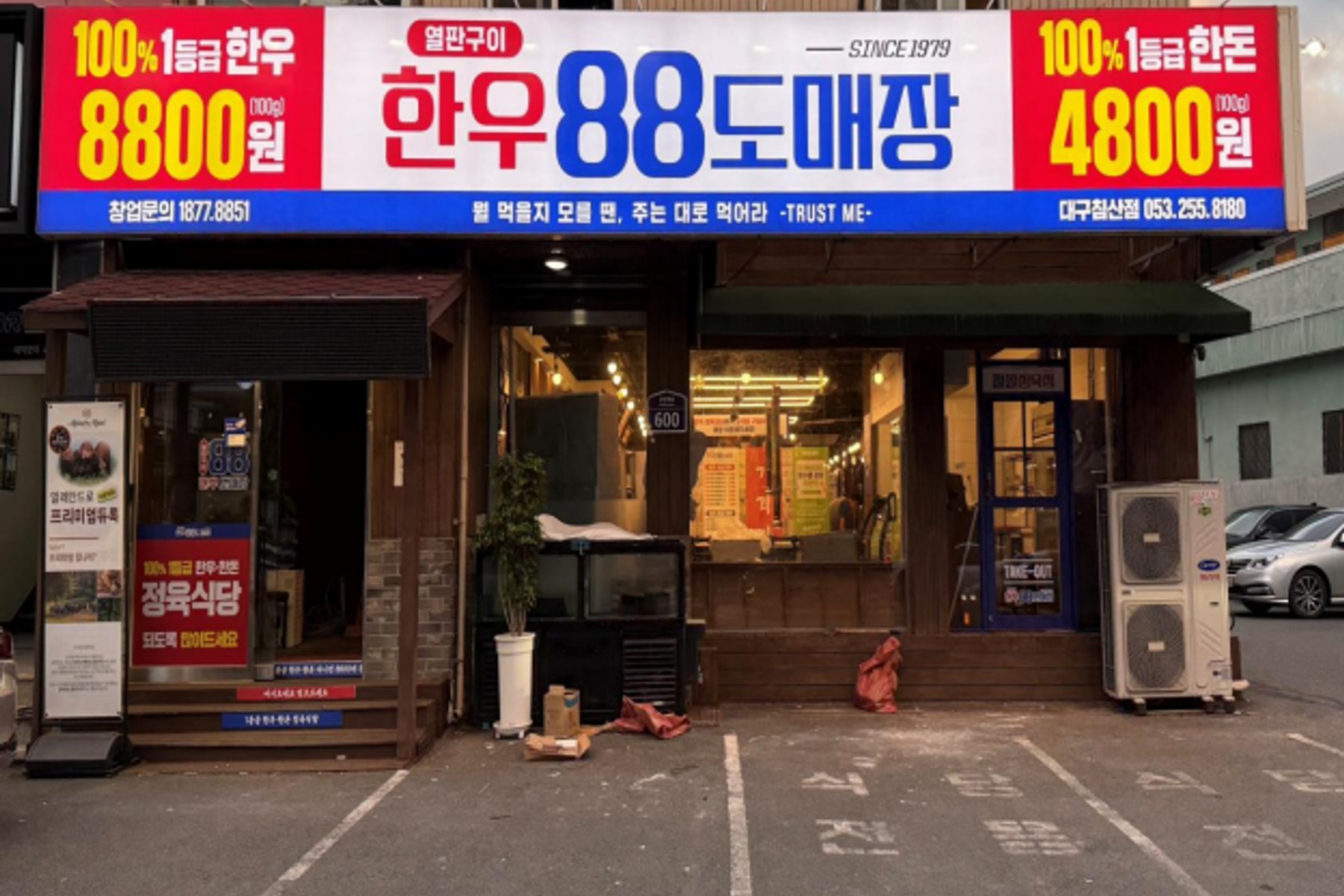 한우88도매장 정육형 셀프 한우 전문 매장 placeholder